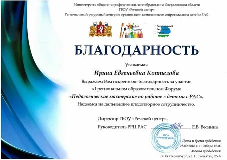 Речевой центр екатеринбург