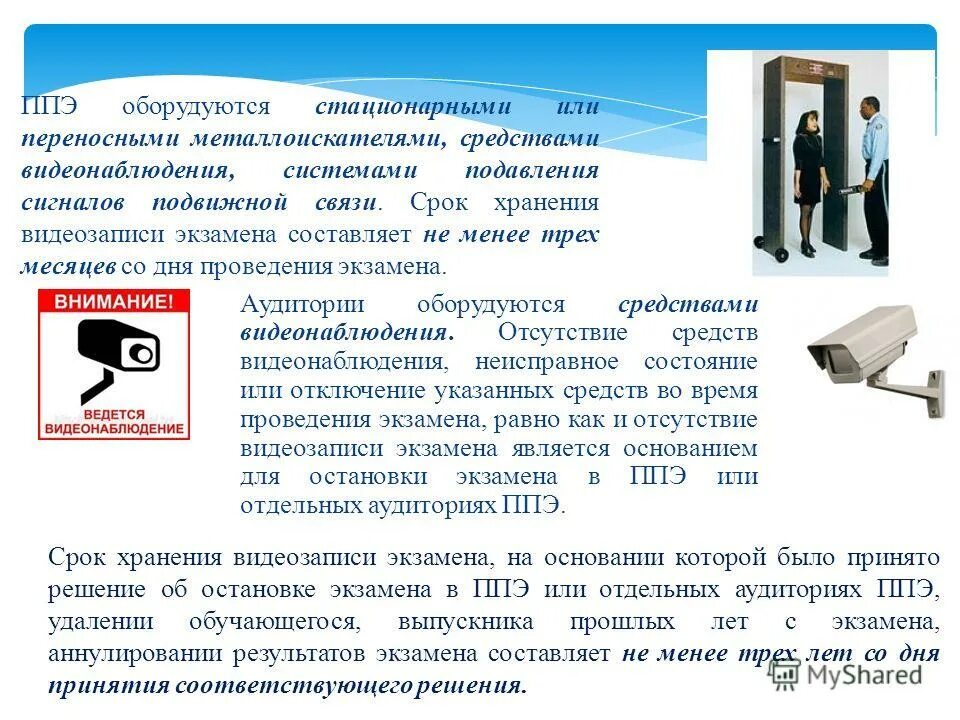 Кто принимает решение об остановке экзамена. Кто принимает решение об остановке экзамена. Кто принимает решение об остановке экзамена. Кто принимает решение об остановке экзамена. Кто принимает решение об остановке экзамена.