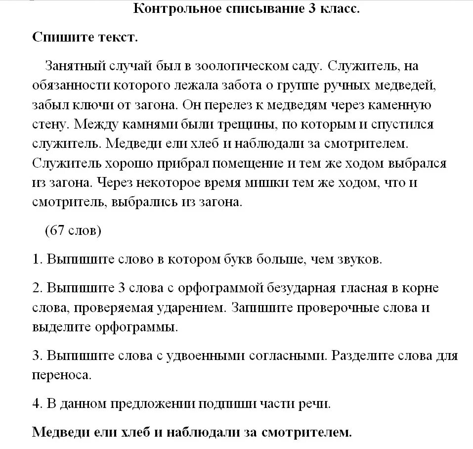 Контрольное списывание русский язык 1 класс школа России. Списывание с заданием 3 класс 3 четверть школа России. Контрольное списывание 3 класс. Контрольное списывание 3 класс с заданиями.