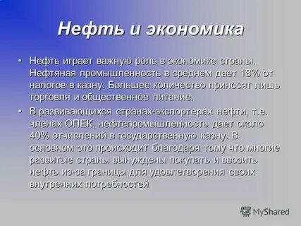 значение нефти