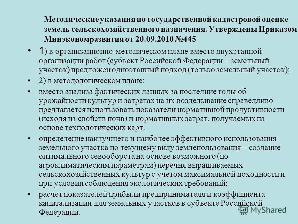 оценка земель сельскохозяйственного назначения. схема кадастровой оценки земель. – схема кадастровой оценки земель сельскохозяйственного назначения. государственная оценка земель сельскохозяйственного назначения. методы при оценке земельных участков.