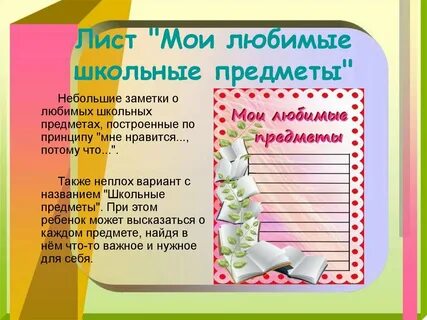Обожаемые предметы