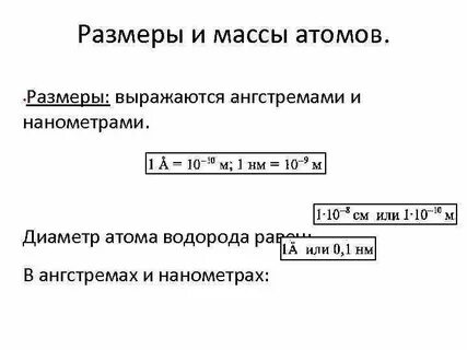 Объем атома водорода