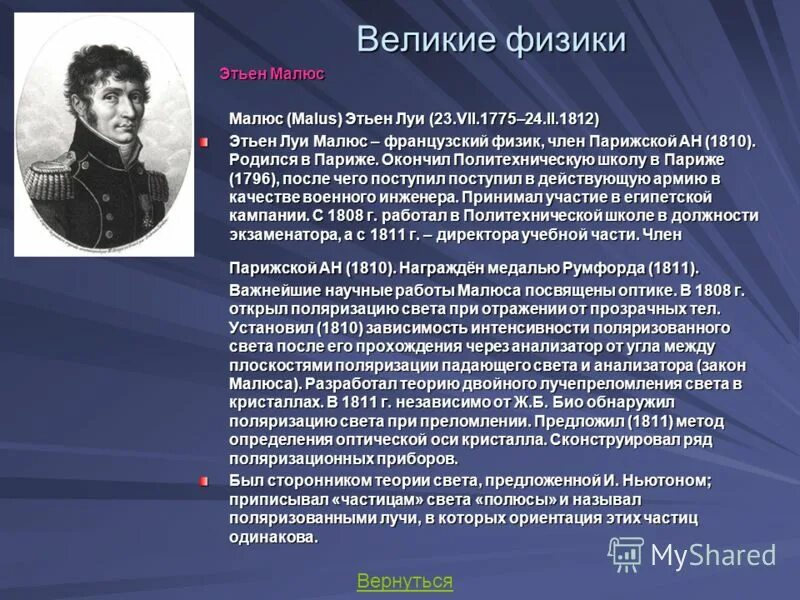 прохождение света через поляроид. поляроид схема. дэвид брюстер изобрел калейдоскоп. шотландский физик придумавший поляризатор света. дэвид брюстер открытия.