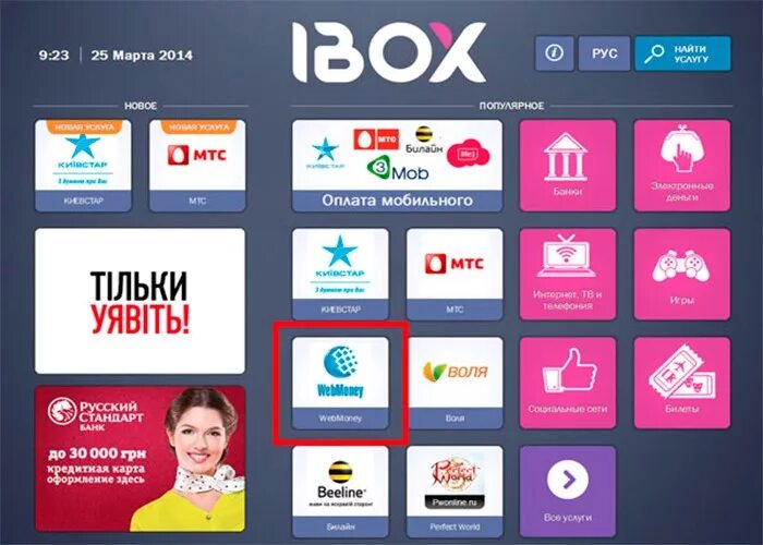Пополнить лайф. Мтс лайф. пополнить водафон украина через вебмани.