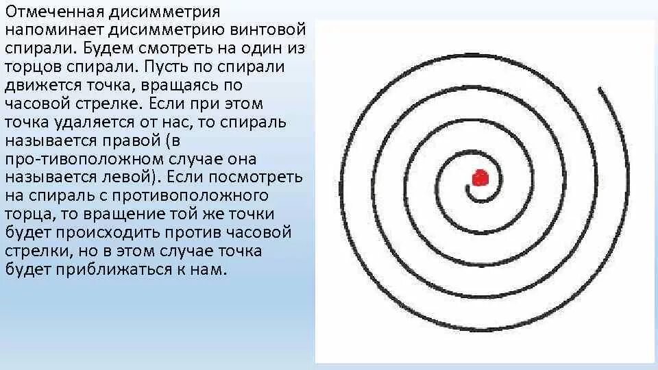 Против часовой это в какую сторону. Спираль. Движущаяся спираль. Спираль по часовой стрелке и против. Спираль по часовой.