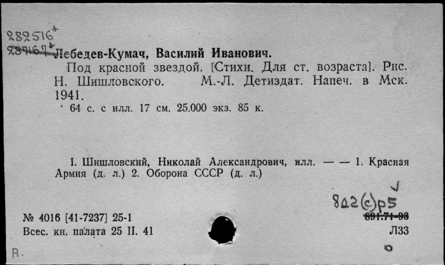 Кумач текст. Лебедев кумач песни.