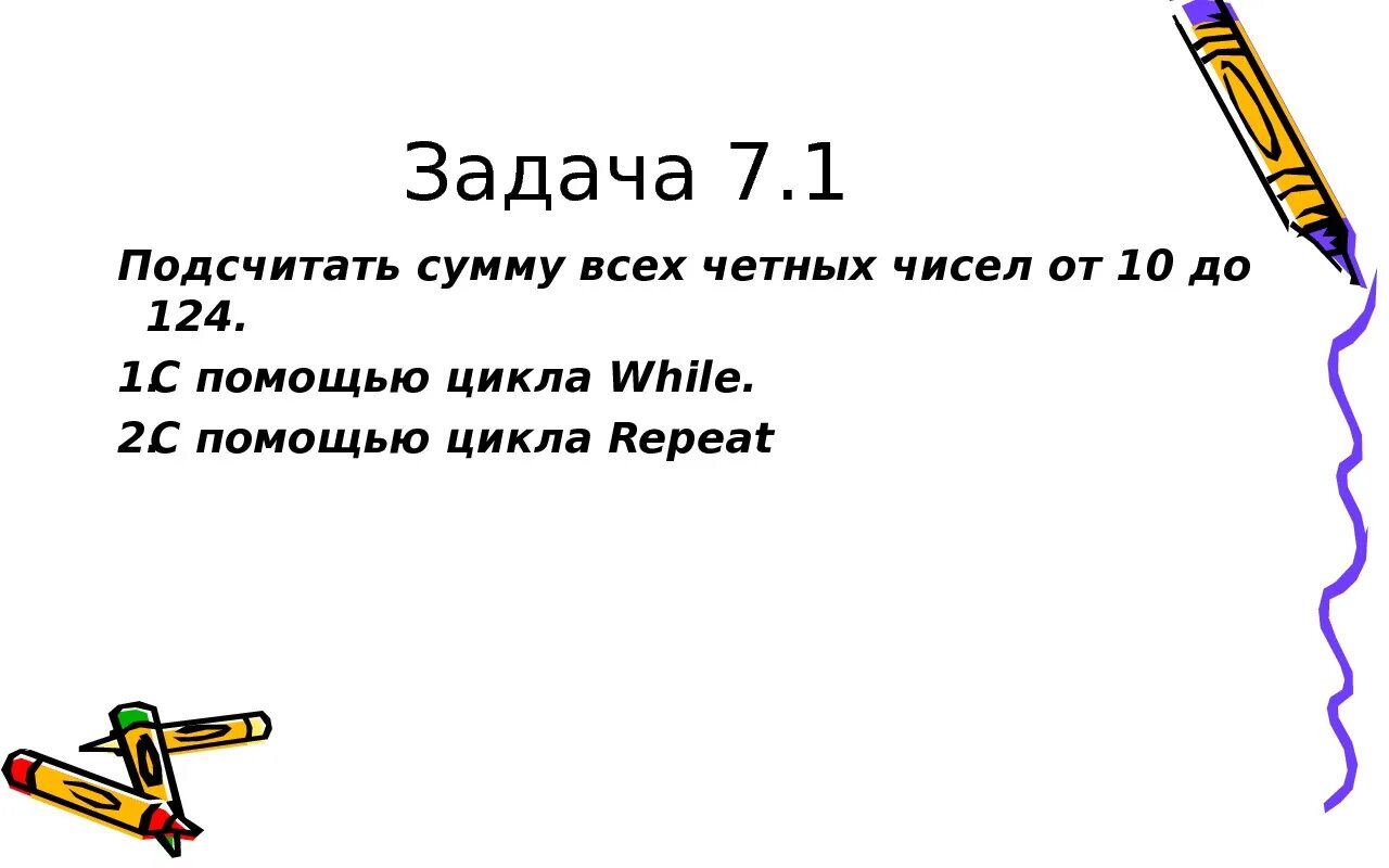 Четное число произведение. Сумма всех четных чисел. Сумма всех четных чисел от 1 до 100. Сумма всех четных числе от 2 до 100. Чему равна сумма чисел от 1 до n.