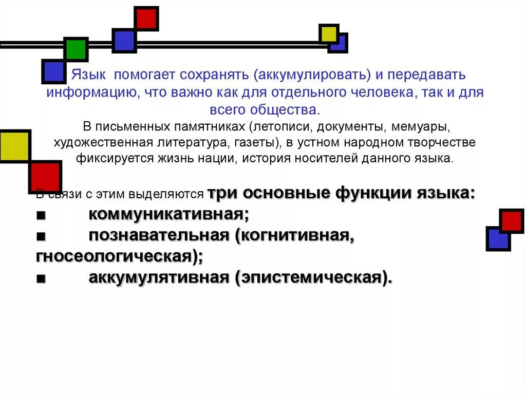 Аккумулировать информацию