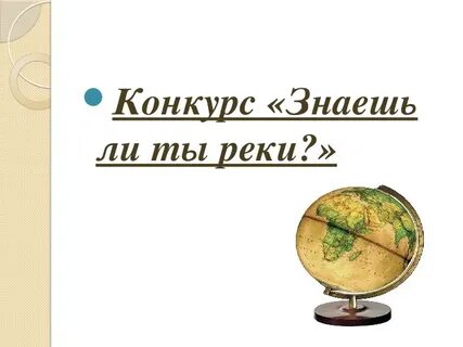 Географ 6 класс