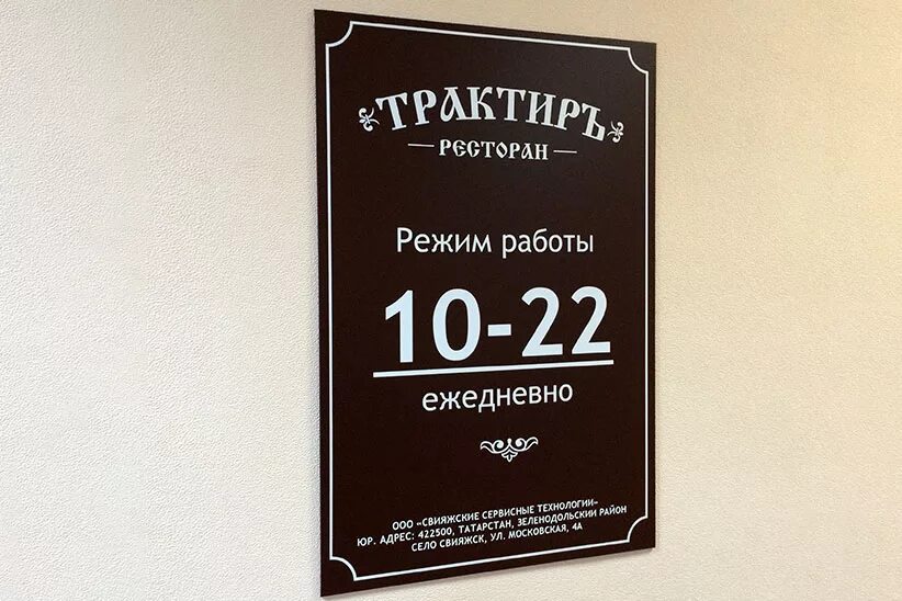 Таблички работы. Режим работы табличка. вывеска режим работы. табличка с режимом работы магазина. вывеска с режимом работы.