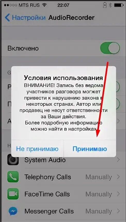 Записать разговор на iphone. Запись разговора на айфон. Как записать разговор на айфоне. Как записать звонок на айфоне 7.