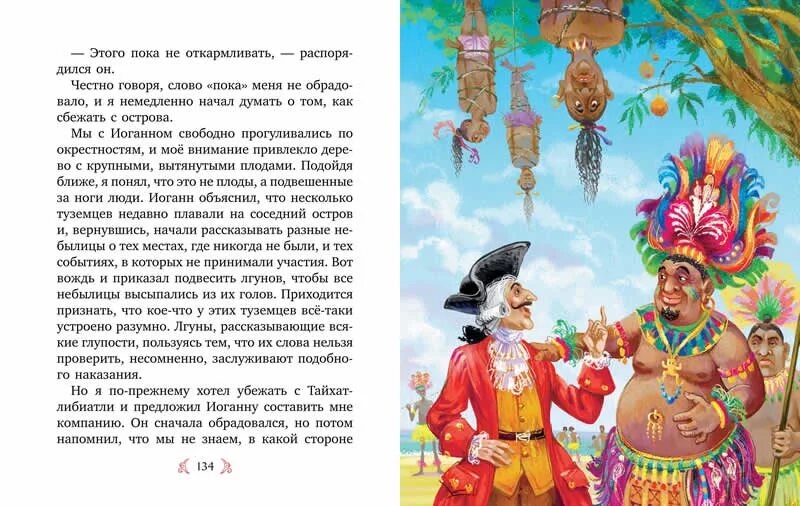 Приключения барона Мюнхаузена книга. Краткое содержание сказки приключения барона Мюнхаузена. Приключения барона Мюнхаузена краткое содержание. Распэ э приключения барона Мюнхаузена. Приключения барона текст