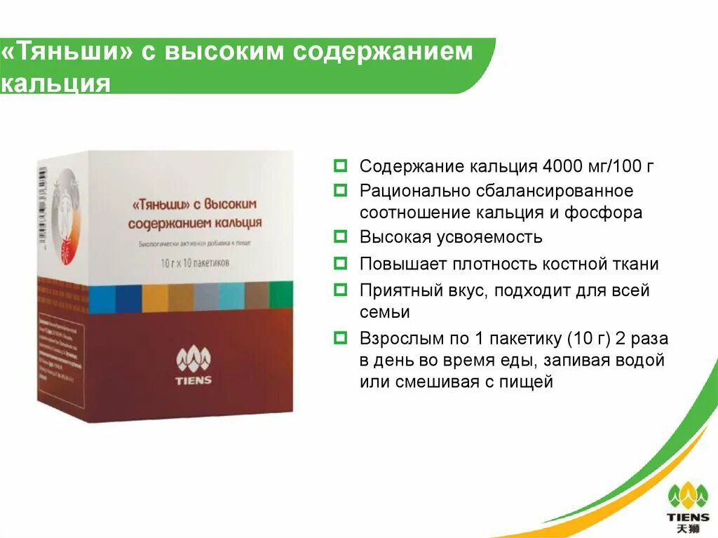 Тяньши с высоким содержанием. Китайский кальций тяньши. биокальций тяньши с высоким содержанием кальция. тяньши капсулы с высоким содержанием кальция. бад тяньши с высоким содержанием кальция.