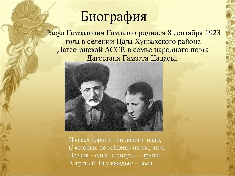 Народный поэт дагестана расул гамзат. Биография расула гамзатова. Гамзатов расул гамзатович портрет. Гамзатов расул гамзатович (1923-2003. Где родился гамзатов.
