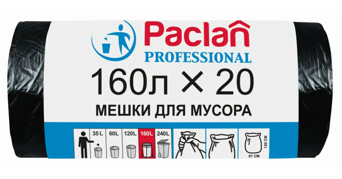 160 л размер мешка. Мешки мусорные 160л.