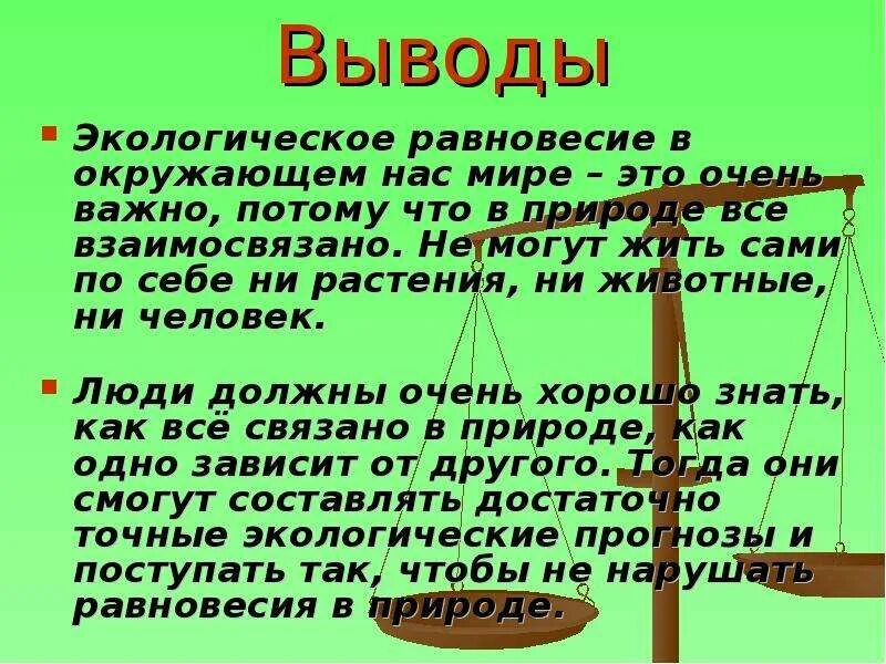 Сообщение об 1 из экологических