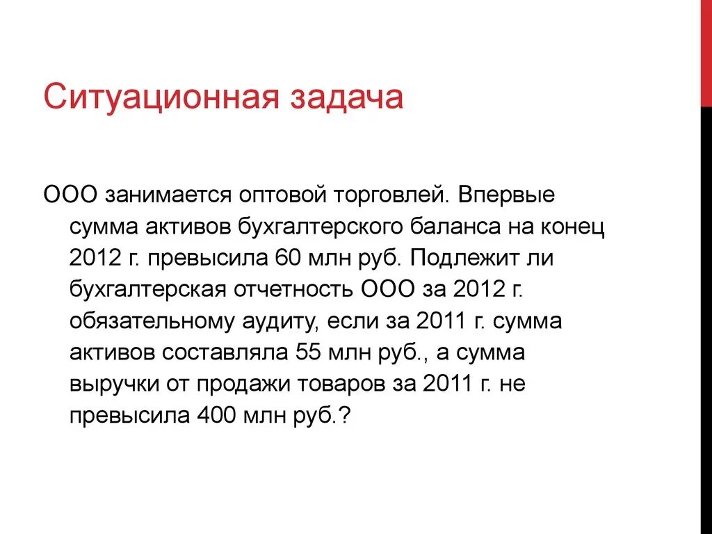 Ситуационная задача в сош 145 города n. Ситуационные задачи. ситуационные задачи по ау. ситуационная задача 3. аудиторская проверка. задачи ооо.