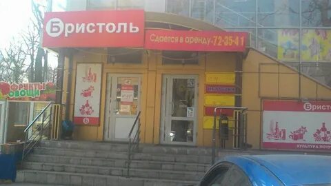 Бристоль пенза