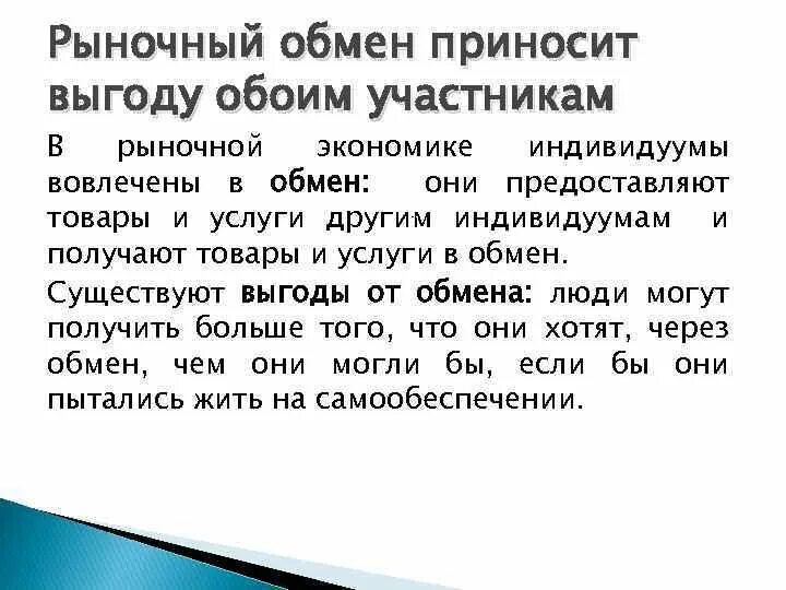 Стадии производства производство обмен распределение потребление. Обмен это в экономике. Экономический обмен примеры. Экономический обмен примеры. Основные сферы экономики.