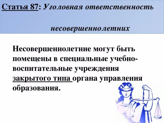 Уголовная ответственность несовершеннолетних. Ответственность несовершеннолетних перед законом. Уголовная ответственность несовершеннолетних презентация. Схема юридическая ответственность несовершеннолетних.