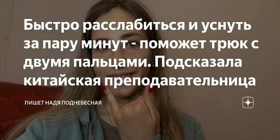 Как быстро расслабиться