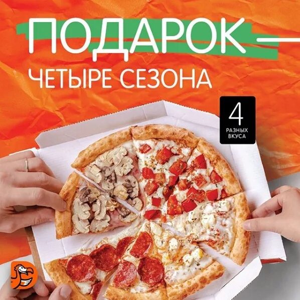 Додо пицца на повторный заказ. 4 пицца в подарок. доставка пицца промокод.