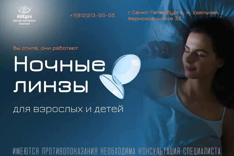 Принцип работы ночных линз. Линзы ночные для коррекции. Ортопедические линзы ночные. Ночные линзы для восстановления зрения детям москва. Ночные линзы для восстановления зрения.