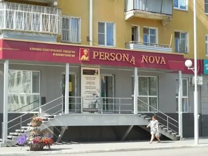 Персона нова