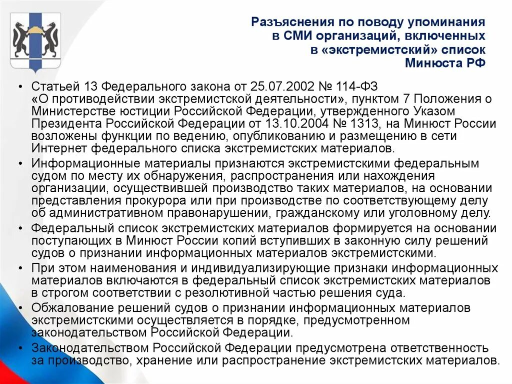 Российскую федерацию 114 фз. Федеральный перечень экстремистских материалов. Книги признанные экстремистскими в России. Федеральный список экстремистских. Список запрещённой литературы в РФ.