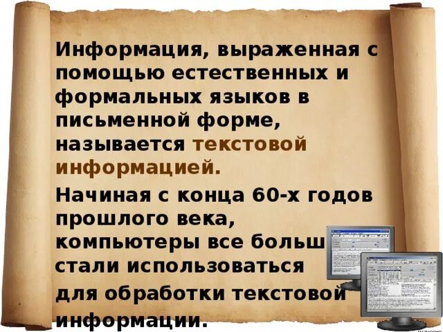 Высказать информацию. Письменная форма от печатной. Когда выражены в письменной форме.