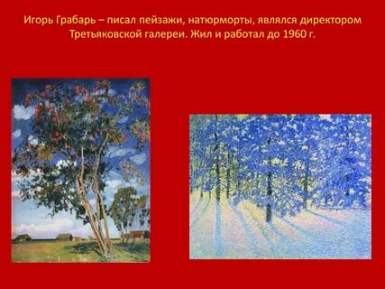 Грабарь третьяковская галерея
