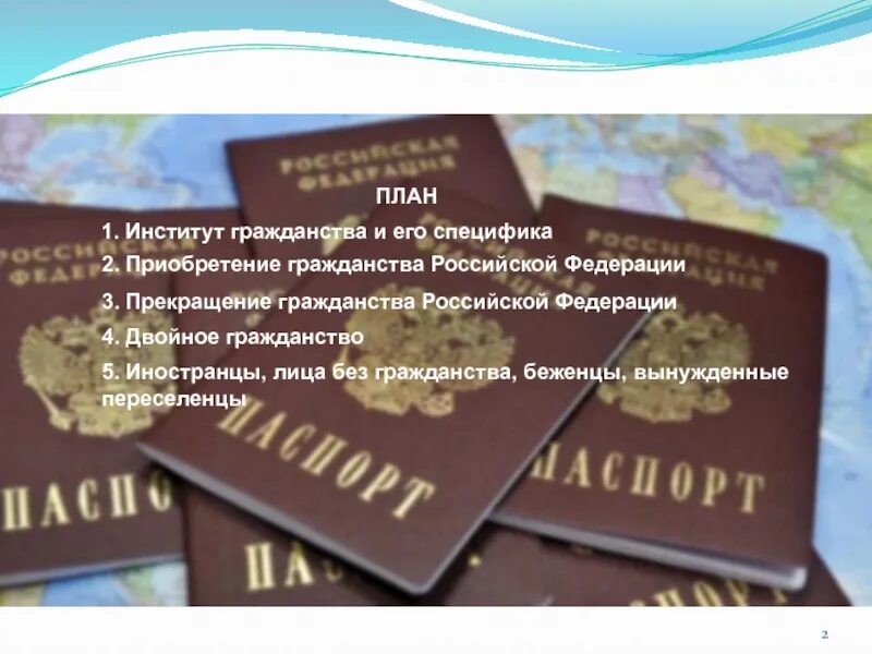 Институт гражданства рф. Специфика гражданства рф. Законодательство о гражданстве рф. Гражданство рф основные характеристики. Гражданство понятие основания приобретения.