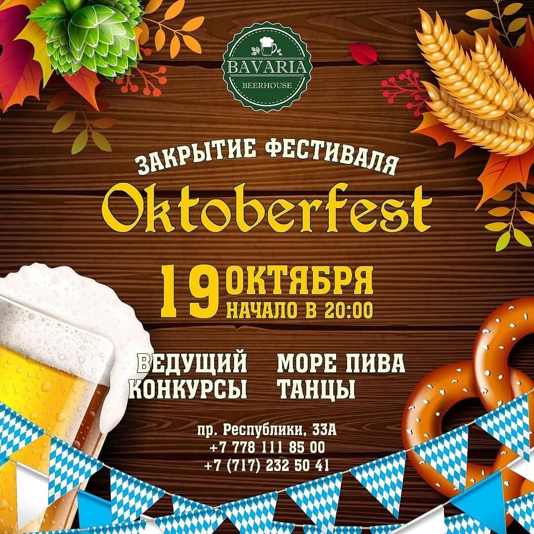 Закрытие пивных