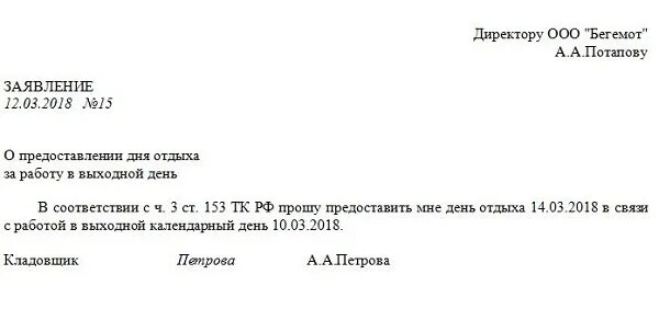 Заявление на увольнение в выходной. Заявление на отгул в счет отгула образец. Заявлениеина выходной. Заявление на отгул за работу в праздничный день. Заявление навыходно день.