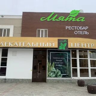 Ресто бар мята