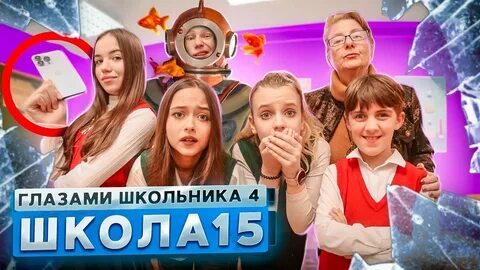 Школа глазами 4