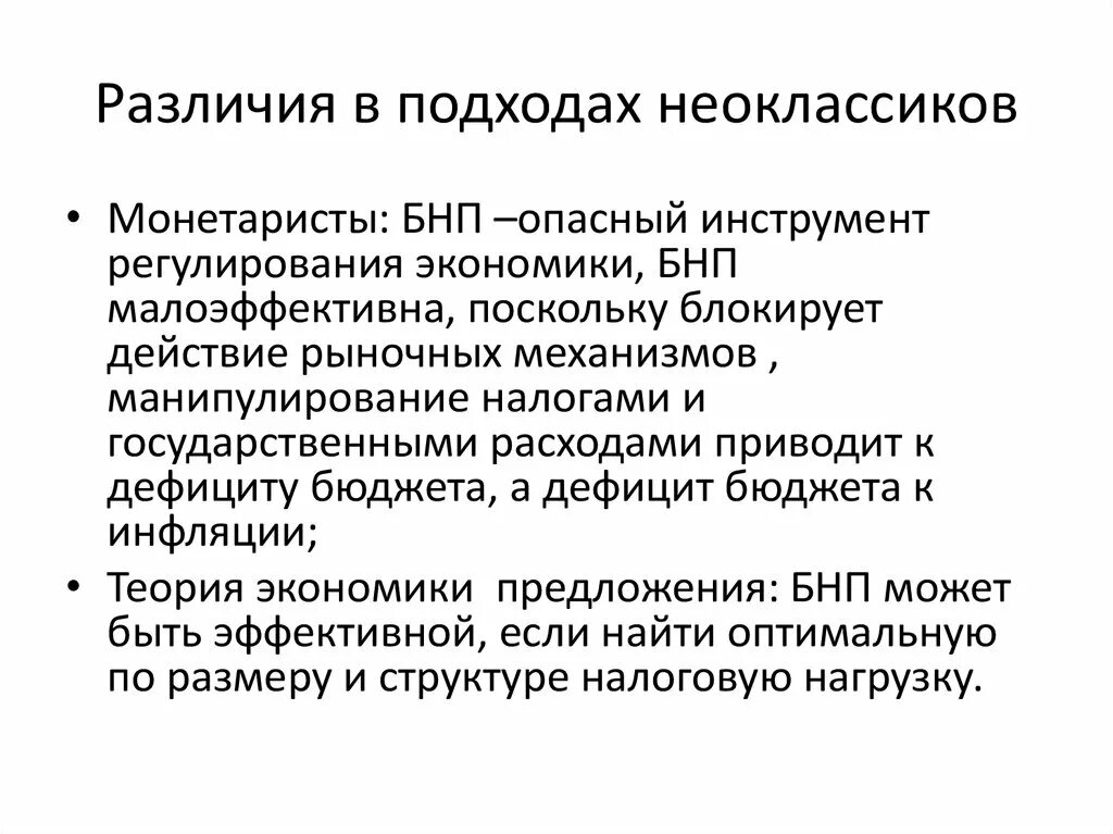 Методов бюджетного регулирования?. Бюджетно-налоговое регулирование экономики. Бюджетно-налоговое регулирование план. Бюджетно налоговое регулирование. Бюджетно налоговое регулирование.