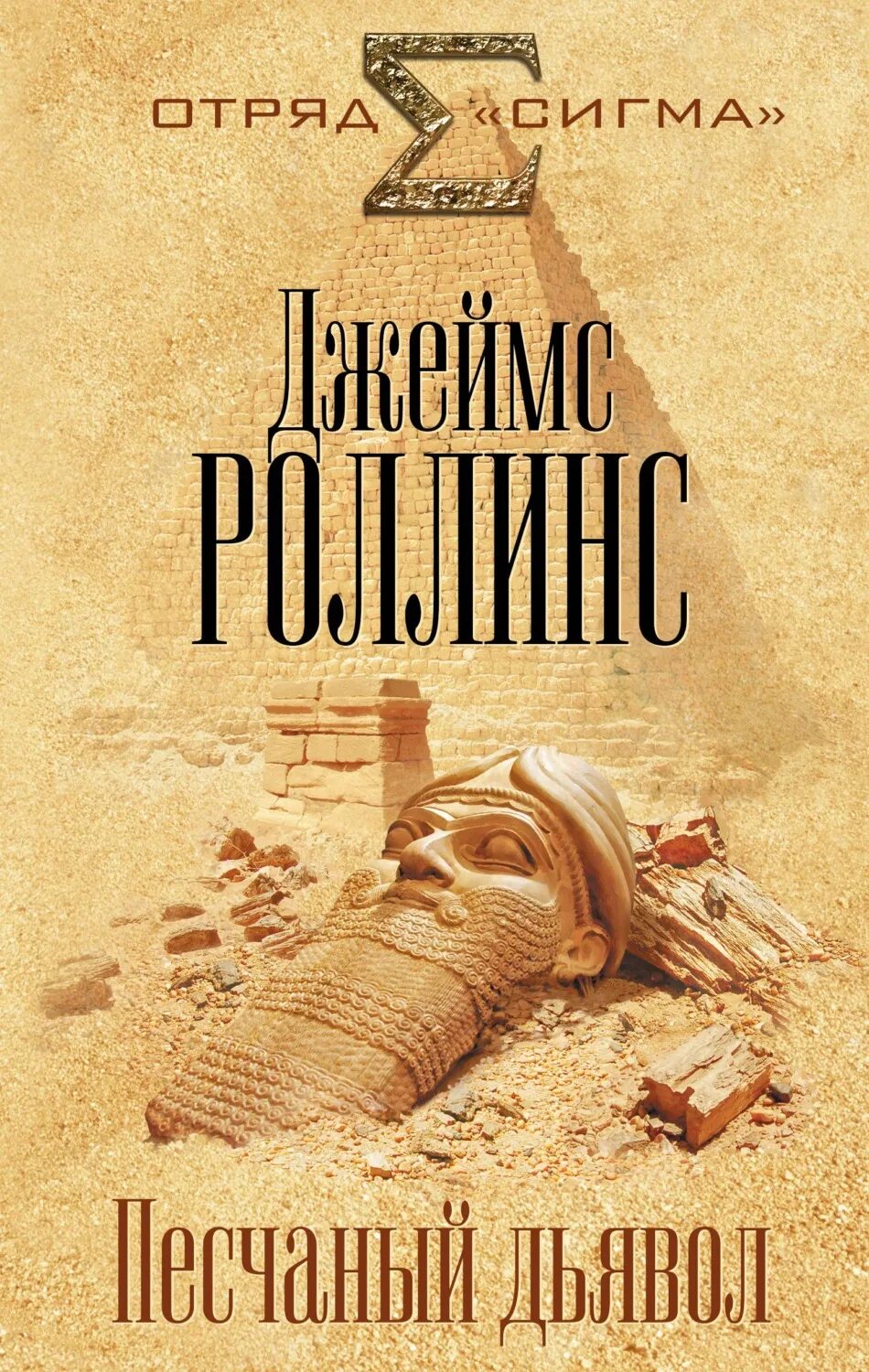 Книга сигма роллинс