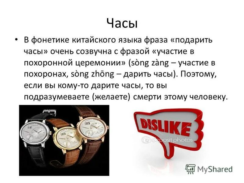 Почему нельзядарить чпсв. Нельзя дарить часы примета. Часы в подарок примета. Подарок мужу часы. Дарить парню часы примета.