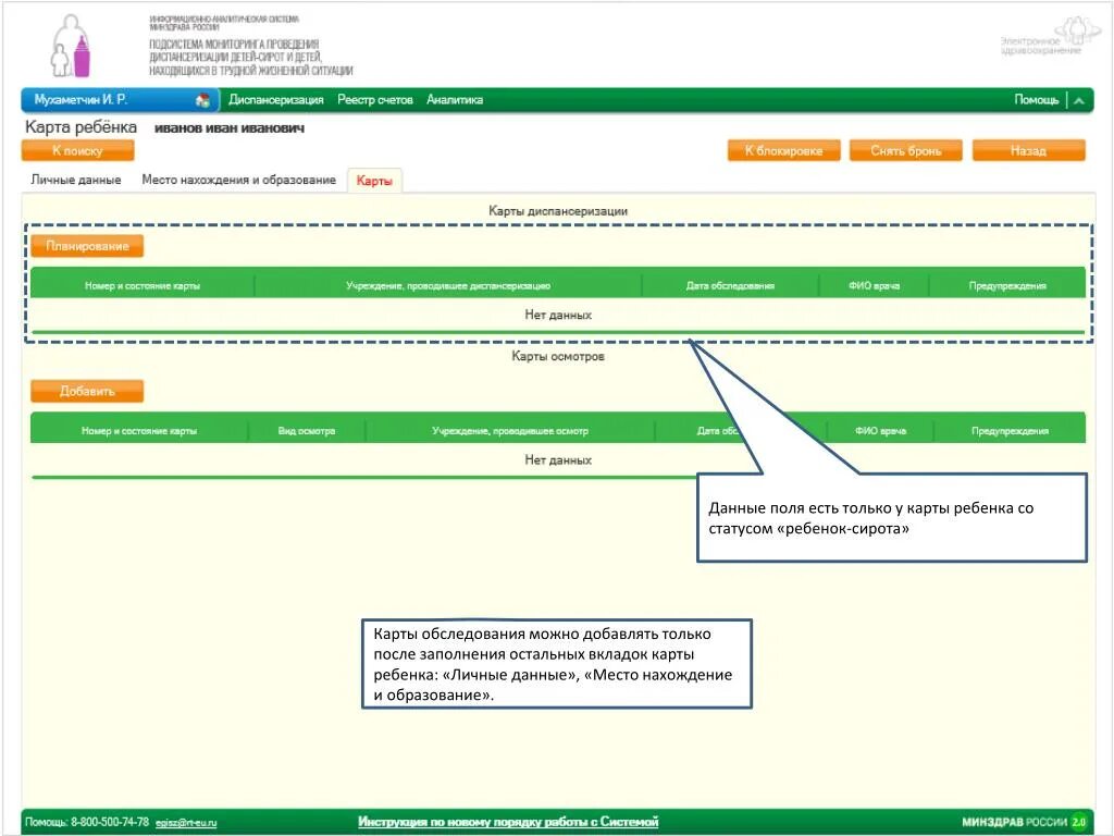 Номер талона вмп talon rosminzdrav. Мониторинг диспансеризации детей. Система мониторинга проведения диспансеризации детей-сирот. Подсистема диспансеризации детей. Подсистема мониторинга диспансеризации.