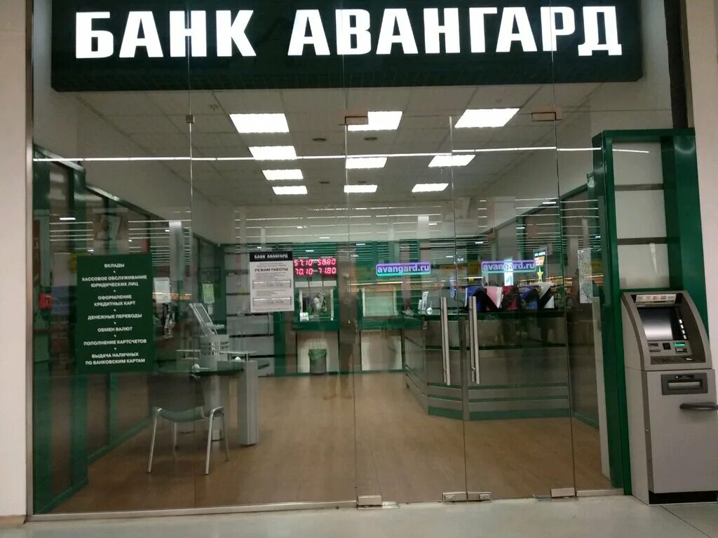 Банк авангард на карте. ПАО Авангард банк. ПАО АКБ Авангард. Банк Авангард Водный стадион. Логотип банка Авангард.