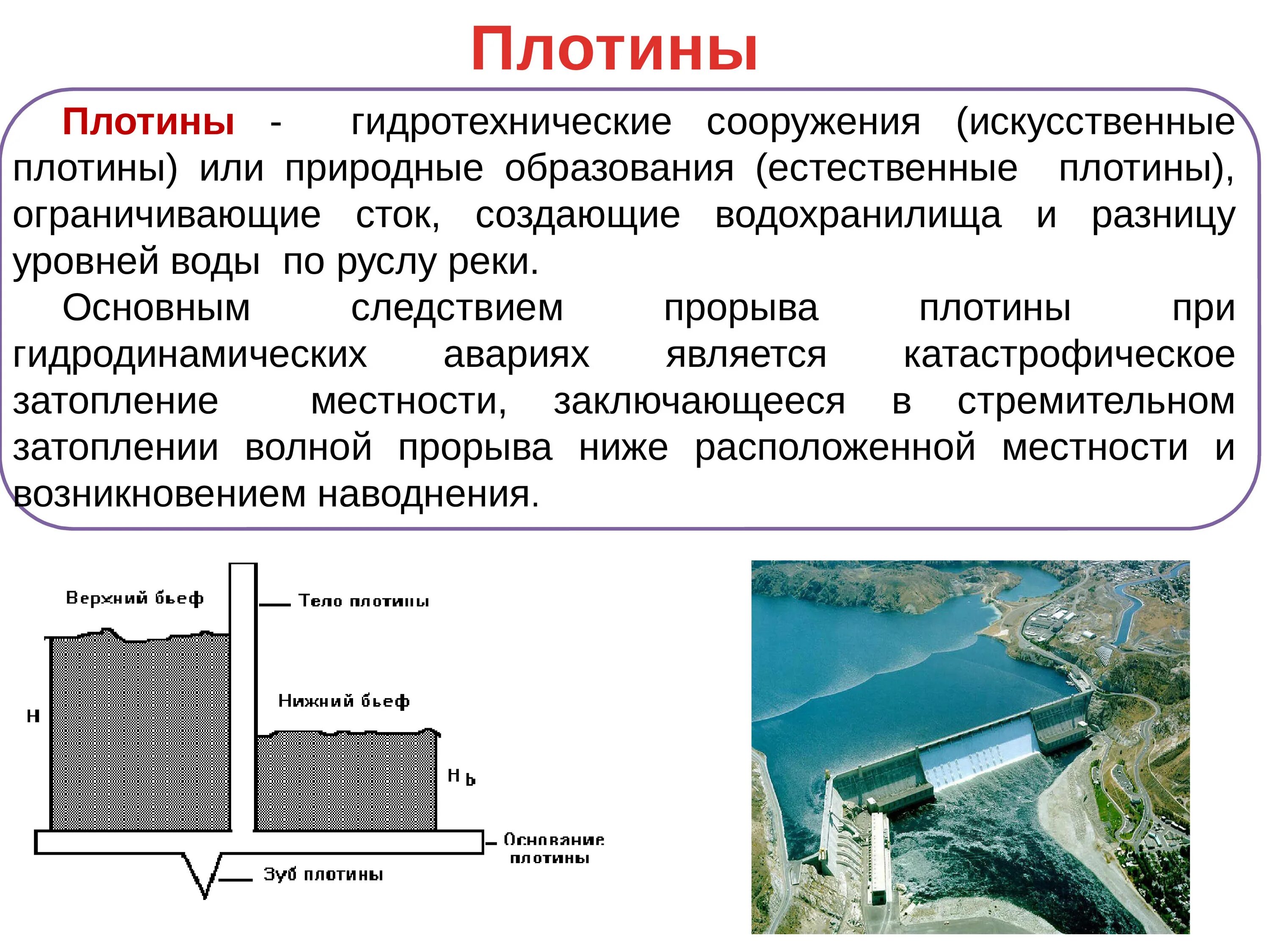Гидродинамическая авария