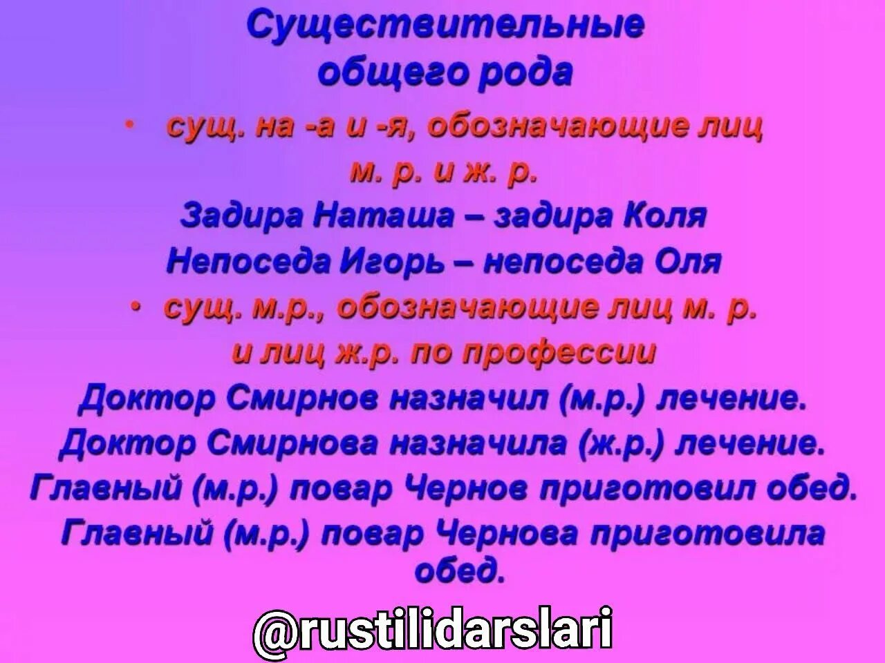 Придумать предложения с существительным общего рода. Существительные общего рода. имя существительное общего рода. имена существительные общего рода правило. общий род имен существительных.