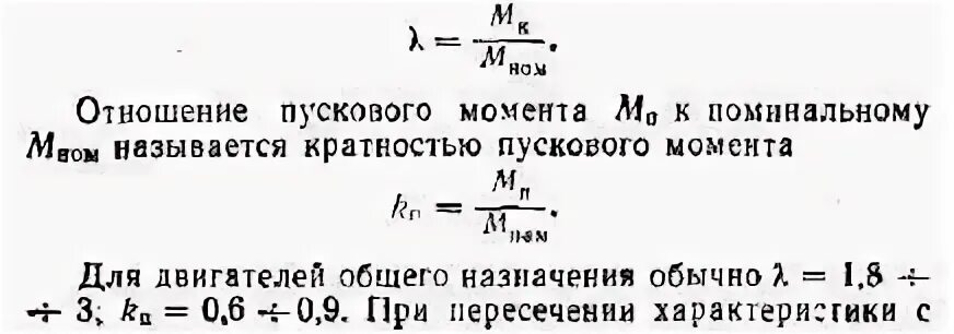Ток ротора асинхронного двигателя формула. Пусковой ток и пусковой момент. Пусковой момент формула. Пусковой и максимальный момент асинхронного двигателя. Пусковой момент двигателя формула.