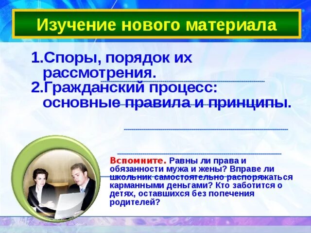 Передачи спора на рассмотрение в. Гражданские споры порядок их рассмотрения. Споры и порядок их рассмотрения Обществознание. Споры и порядок их рассмотрения ЕГЭ Обществознание. Гражданские споры порядок их рассмотрения ЕГЭ Обществознание.