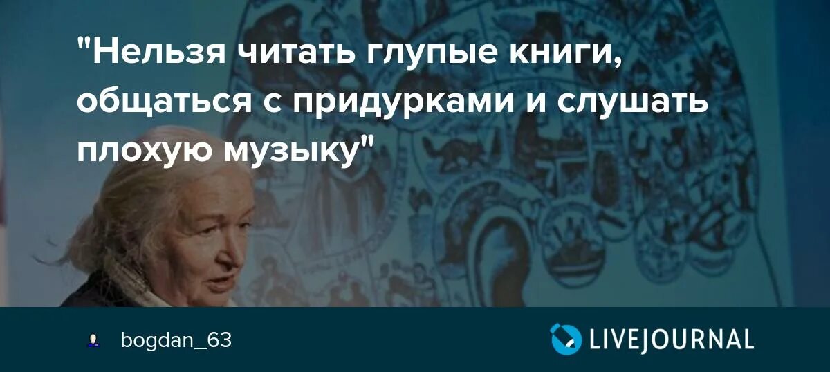 В чате форуме гостевой книге общается. Нельзя читать глупые книги говорить с придурками.