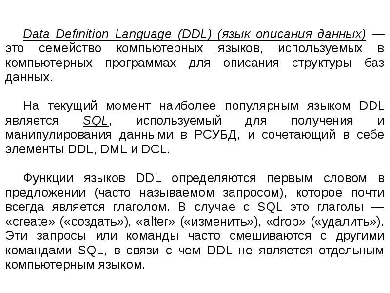 Язык программирования бд. Семейства компьютерных языков в базах данных. язык описания данных. языки баз данных. data definition language языки баз данных.