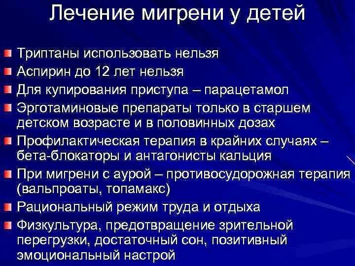 Лечение мигрени у детей. Мигрень у детей 10 лет. мигрень у ребенка 10 лет симптомы. мигренозные головные боли.