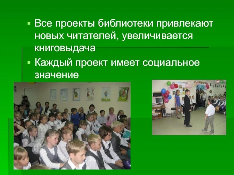 Читатели в библиотеке. Как привлечь читателей в библиотеку. Читательская ленточка в библиотеке. Привлечение читателей в библиотеке. Мастерское чтение материала новой темы.